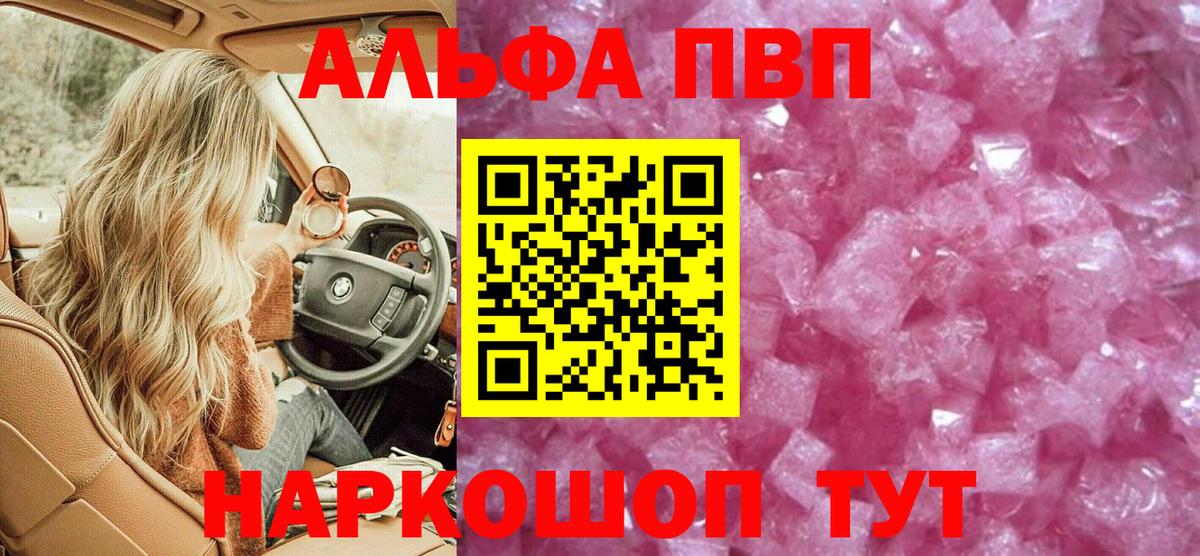наркотики  Альфа ПВП Crystall  Alpha-PVP крисы CK  A-PVP  А ПВП кристаллы  Вход с VPN  Павлово 