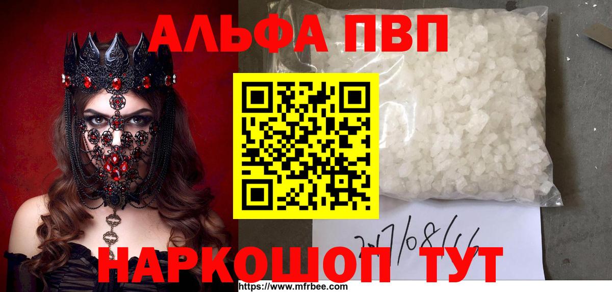 Alfa_PVP VHQ Павлово