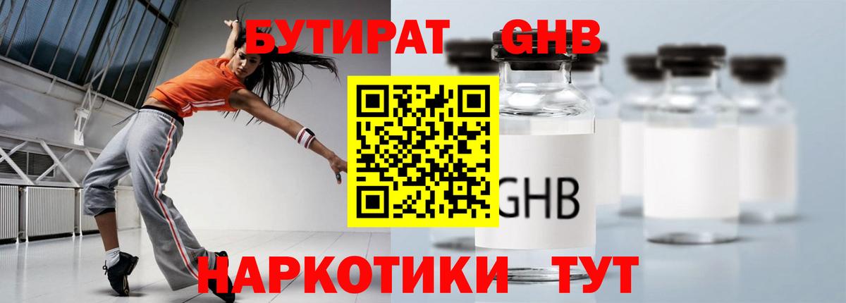 БУТИРАТ  Бутират 1.4BDO  Вход с VPN  Павлово 