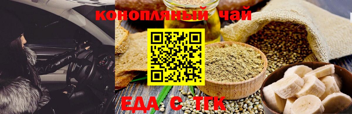 Печенье с ТГК марихуана  Вход с VPN  Павлово 