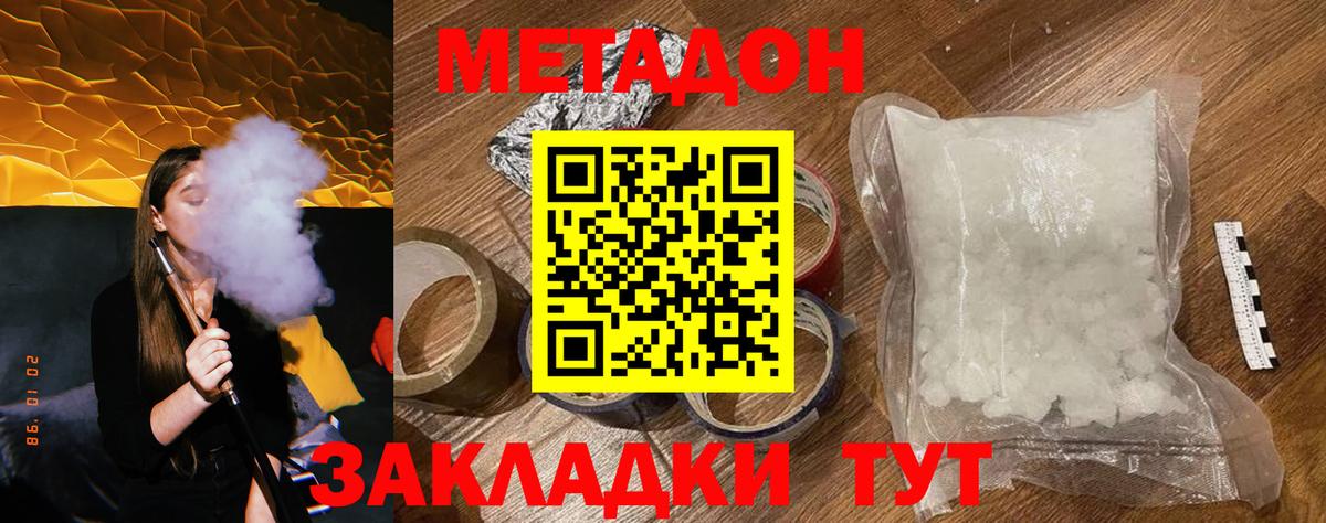 Павлово  Метадон methadone  МЕТАДОН кристалл  Вход с VPN 
